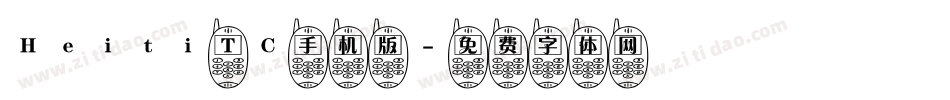 Heiti TC手机版字体转换